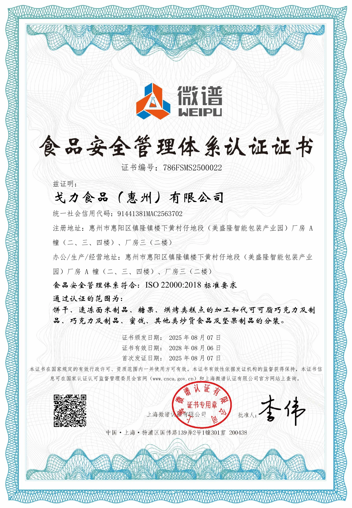 ISO 22000 食品安全管理体系认证