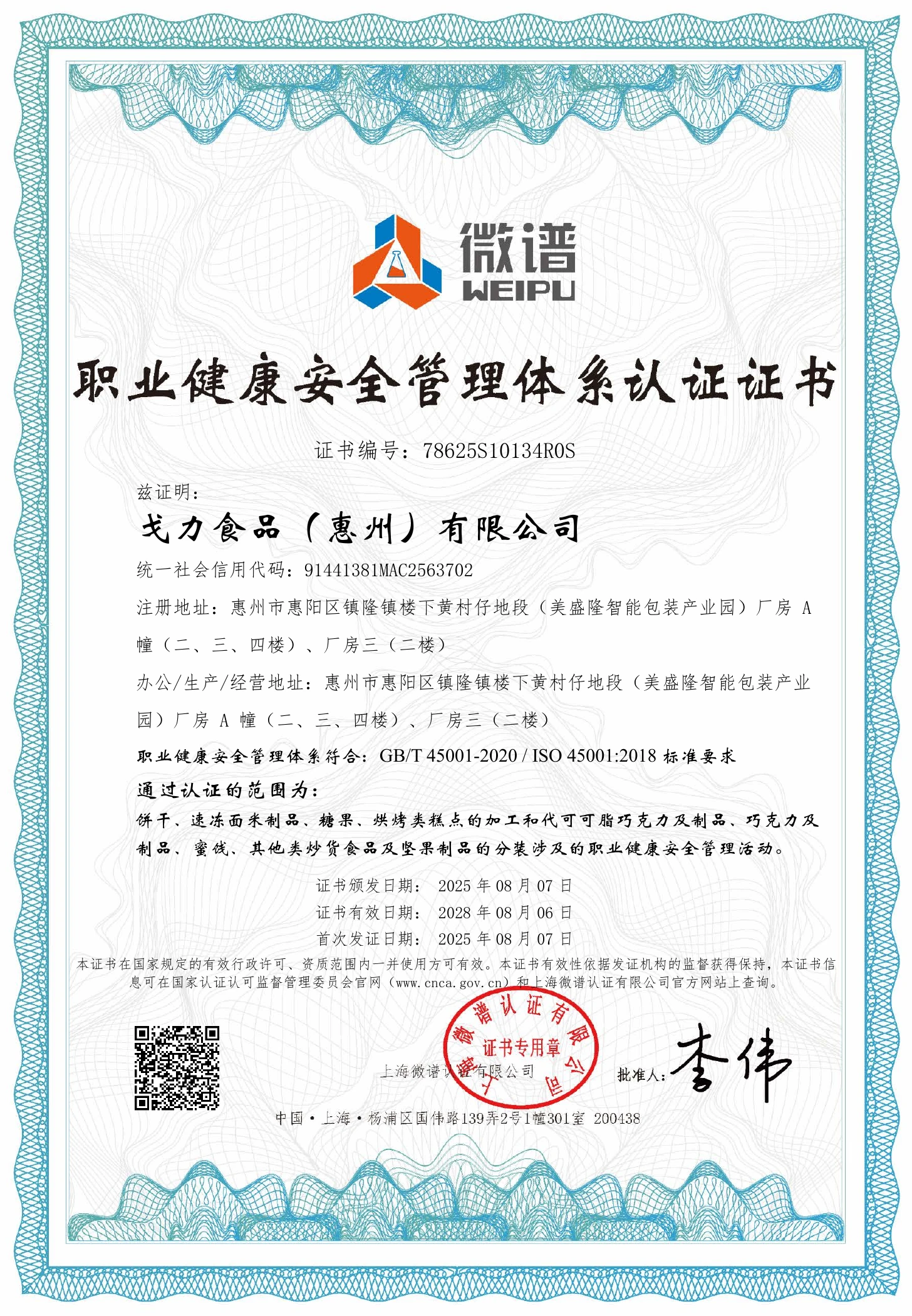 ISO 45001 职业健康安全管理体系认证