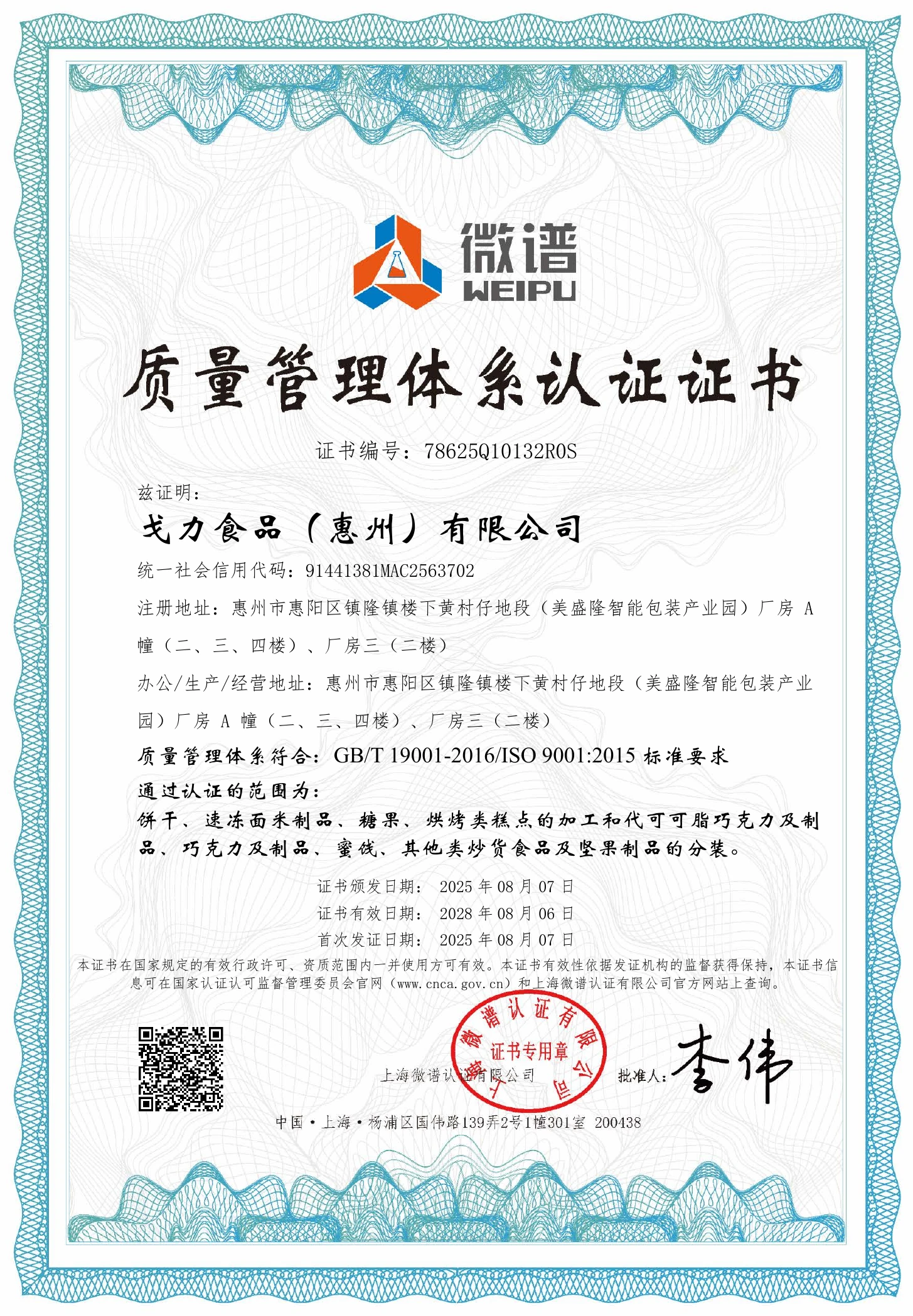 ISO 9001 质量管理体系认证